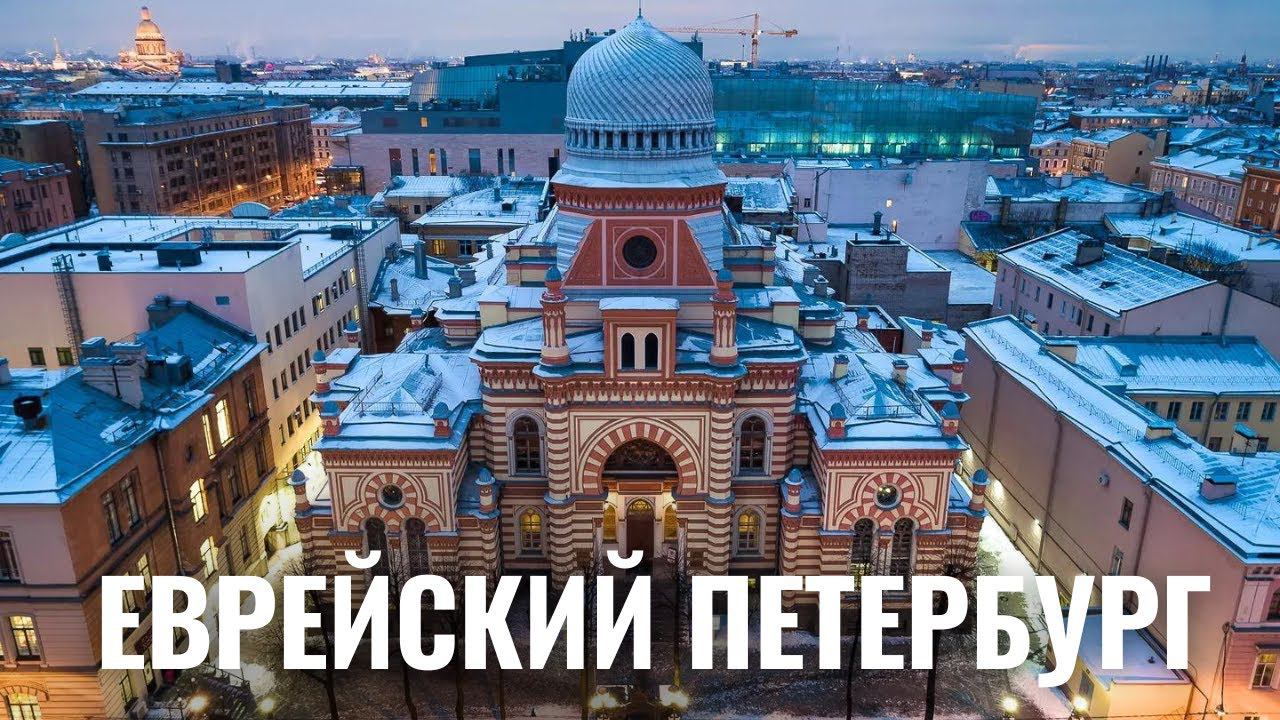 Община горских евреев Санкт-Петербурга | Синагоги России