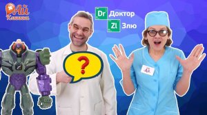 ДОКТОР АЙ и ДОКТОР ЗЛЮ: злодеи захватили АЙ-КЛИНИКУ!