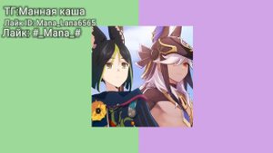 Syno X Tingnari песня (совмещение песни Сайно и Тигнари) геншин импакт