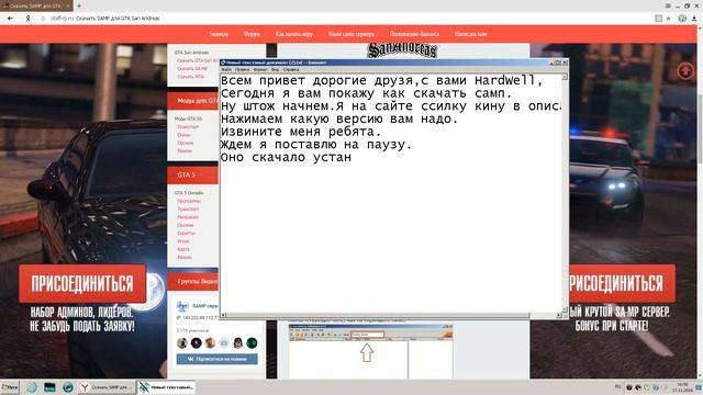 Как скачать самп. смотреть онлайн