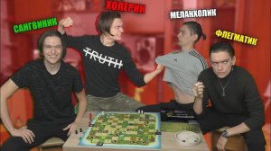 КАКОЙ ТИП ТЕМПЕРАМЕНТА КРУЧЕ? Холерик VS Меланхолик VS Флегматик VS Сангвиник | Эксперимент