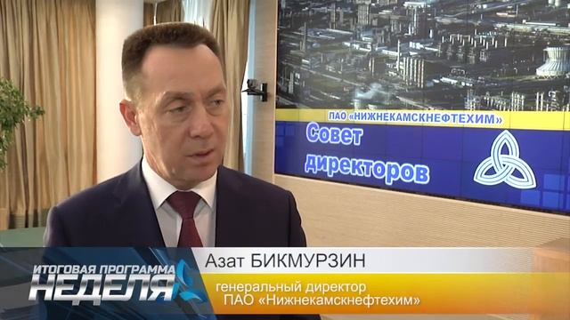 Заседание Совета директоров ПАО «Нижнекамскнефтехим»