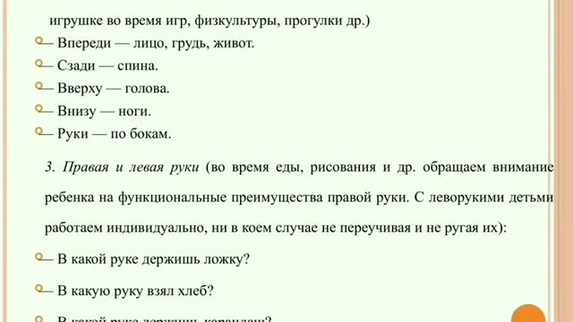 Методика развития пространственных представлений у дошкольников.