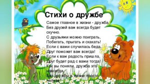 Беседа "Что такое дружба?"