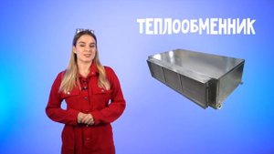 Чем фанкойл отличается от кондиционера? | Техно Гаечки