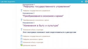 Фрагмент урока истории по модели "Перевернутый класс"
