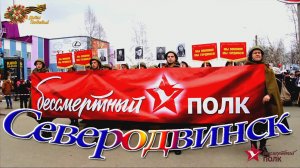 Северодвинск, Бессмертный полк 9 мая 2017 (часть 1) / СербаТВ.avi