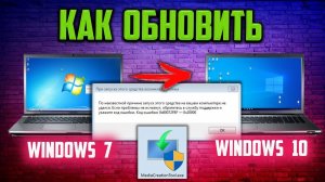 Как обновить Windows 7, если Код ошибки: 0x80072F8F – 0x20000 Media Creation Tool