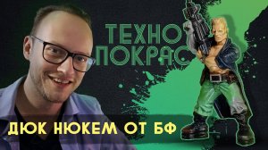 Пси-команда Зеро, боец 4 | покрас миниатюр Битвы Fantasy