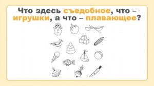 [4-6 лет] Информатика. Свойства предметов