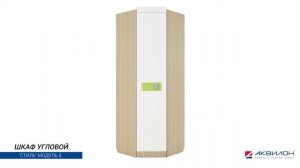 Шкаф угловой №3 «Стиль»