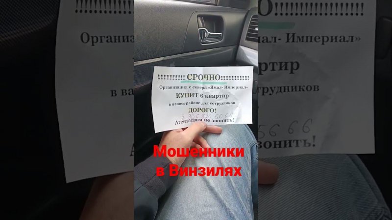Мошенники в Винзилях.