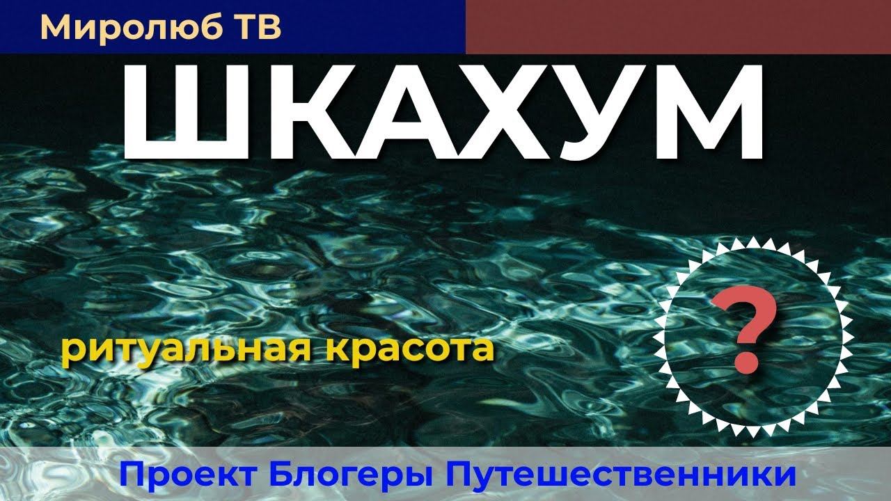 Музыка для души на Миролюб ТВ Мексика: Почему сеноты Юкатана пользуются популярностью?