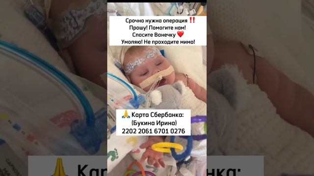 Мой сыночек должен жить ? Прошу ? Помогите нам! В комментариях указаны Реквизиты для помощи ❤️