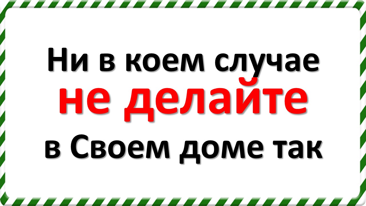 В коем случае дело в. Какие бывают домовые.