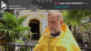 Протоиерей Евгений Худин о помощи Yalta Intourist в организации праздника Дня семьи,любви и верност