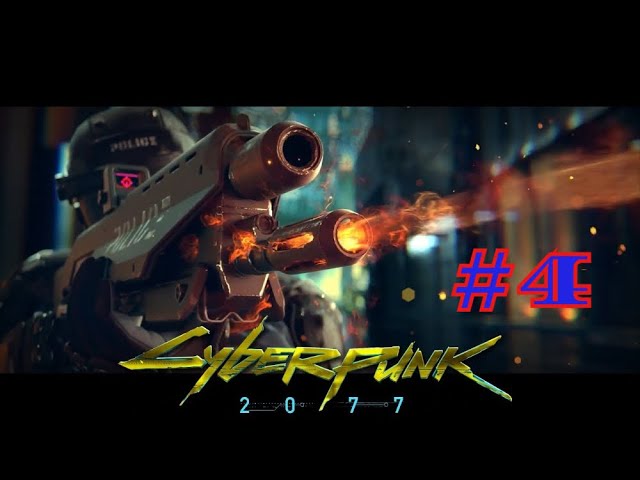 Cyberpunk 2077 | КИБЕРПАНК | ПРОХОЖДЕНИЕ | #4