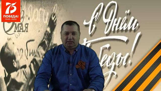 Поздравление главы МО рп. Арсеньево Арсеньевского района В.Ю.Короткова с 75 летием победы в ВОВ смотреть онлайн