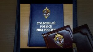 с днём уголовного розыска