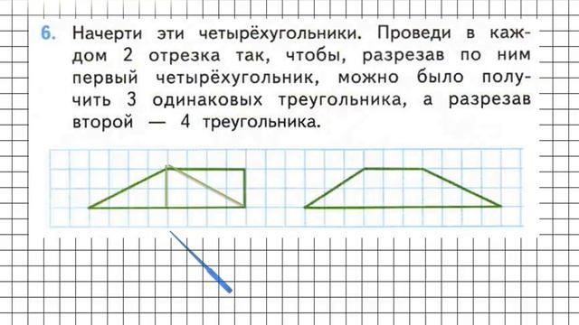 ГДЗ по математике, 2 класс, Моро М.И. Начерти эти …