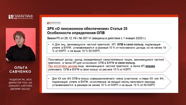 Изменения в правилах исчисления ОПВ смотреть онлайн