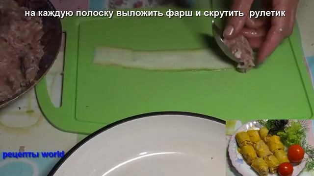 рецепт рулетиков из кабачков с начинкой из фарша