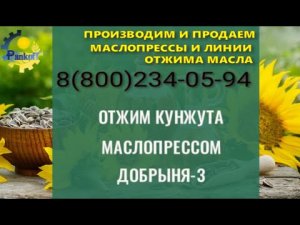 ОТЖИМ КУНЖУТА МАСЛОПРЕССОМ ДОБРЫНЯ 3.mp4