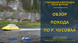 Дерзкий поход на аэролодкахРоза ветров по р.Чусовая / Обзор лучшей аэролодки по отзывам владельцев
