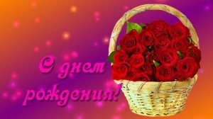 Футаж. С днём рождения 3