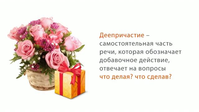 14. Русский язык 6 класс - Части речи