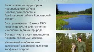 Видеопрезентация «11 января — День национальных парков и заповедников»