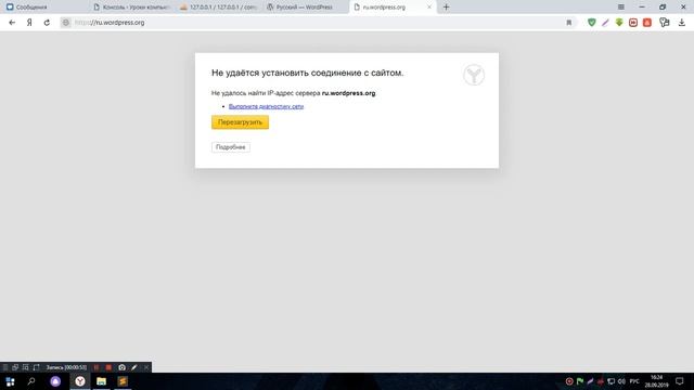 Сайт не открывается! Почему? Не удаётся открыть сайт? Не удаётся установить соединение с сайтом!?