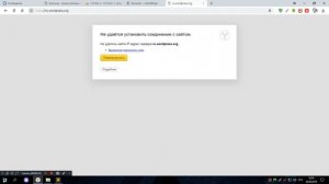 Сайт не открывается! Почему? Не удаётся открыть сайт? Не удаётся установить соединение с сайтом!?