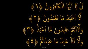 Выучите Коран наизусть | Каждый аят по 10 раз ?| Сура 109 "Аль-Кафирун"