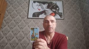 Карта дня. 4 кубков. значение...