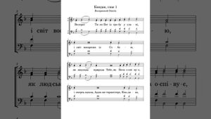 Глас 1 Тропар воскресний, Кондак, Прокимен/ церковний спів