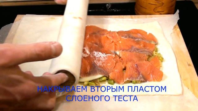 СЛОЕНЫЙ РЫБНЫЙ ПИРОГ рыбный пирог из слоеного теста,рецепт пирога,рыбный пирог
