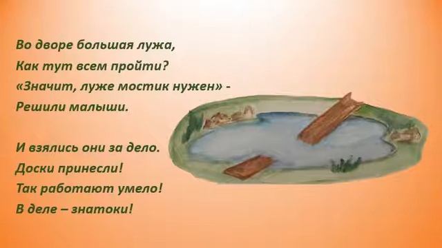 Лужа! Сочиняем стихи для детей! смотреть онлайн