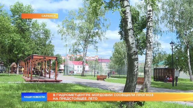 В Гидрометцентре Мордовии сообщили прогноз на предстоящее лето