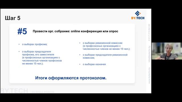 Создание профсоюзной ячейки: реальный опыт ИТ- компании смотреть онлайн