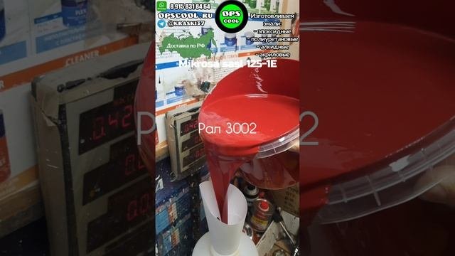 Станок Mikrosa sasl 125 1e. Приготовили эмали для покраски