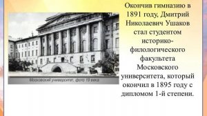 Ушаков Дмитрий и его вклад в языкознание