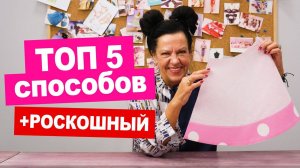 5 способов по обработке низа изделия ШВЕЙНЫЕ ХИТРОСТИ || Хочу Шить