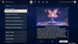 Genshin Impact, Электро папоротник, Цветок убийственной молнии, как пройти.