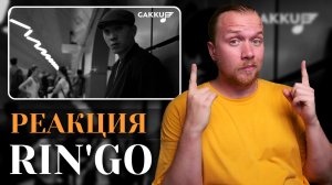 Rin'Go - По Берегу. Реакция на песню о любви из Казахстана