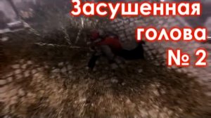 Assassin's Creed Brotherhood Засушенная голова № 2.avi