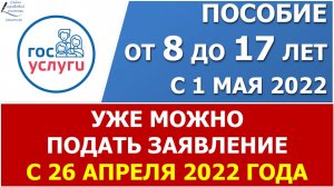 26 апреля 2022 года УЖЕ МОЖНО подать заявление на портале Госуслуги!!