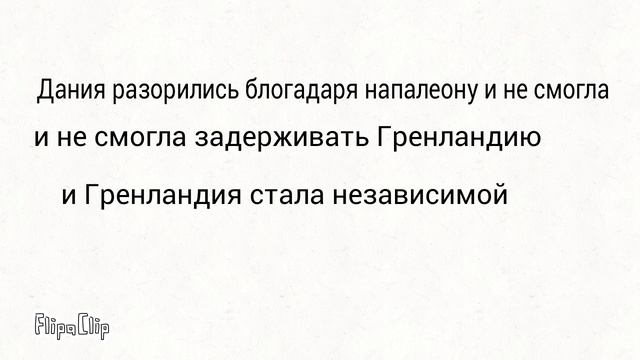 История Гренландии