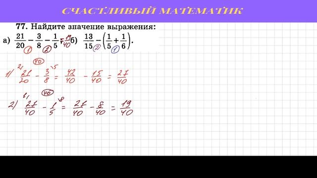 №77 Вариант 1 Дидактические материалы по математике 6 класс Чесноков Нешков смотреть онлайн