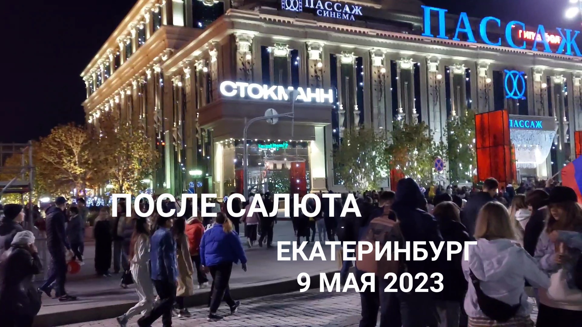 Будет ли салют в екатеринбурге. Салют 2023. Салют Екатеринбург 9 мая 2024. День Победы в Екатеринбурге 2023. Салют 9 мая 2023.